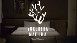 ゆくれば前島ホテル