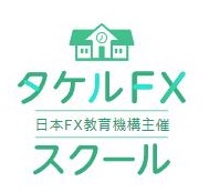 タケルFXスクール 東京本校