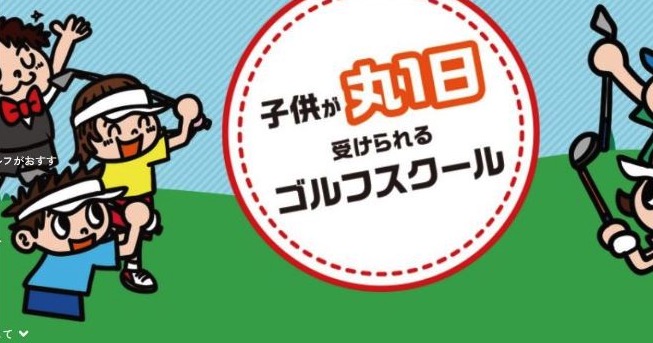 キッズゴルフクラブ