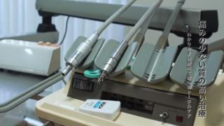羽山歯科クリニック
