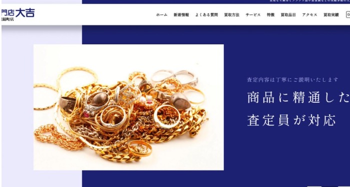 買取専門店大吉ビバモール蕨錦町店