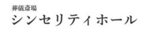 シンセリティホール