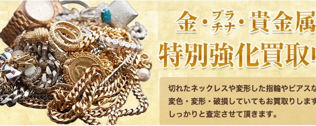 買取専門店 彩宝山手駅前店