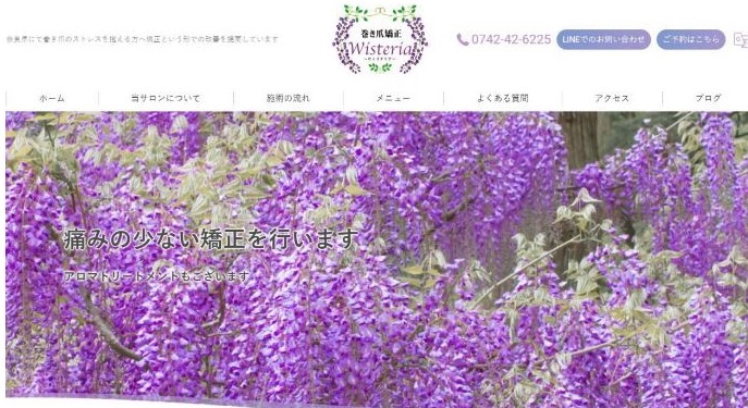 巻き爪矯正 ウィステリア