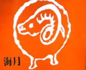 えびすジンギスカン海月別邸御羊邸