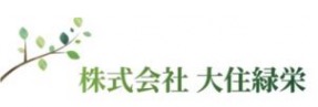株式会社大住緑栄 熊本の伐採業者 剪定 造園