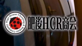 肥後HCR商会