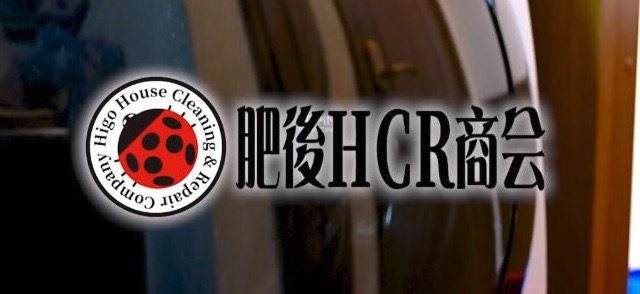 肥後HCR商会