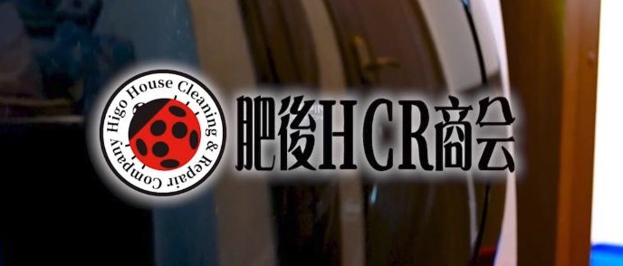 肥後HCR商会