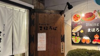 Dining Bal まほろば