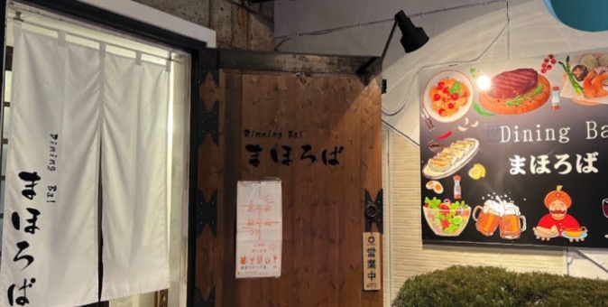 Dining Bal まほろば