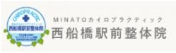 西船橋駅前整体院・MINATOカイロプラクティック