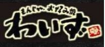 もんじゃ・お好み焼 わいず 春日部店