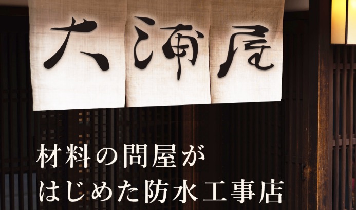 大浦屋: 防水工事（東京本社｜大規模修繕・外壁塗装）