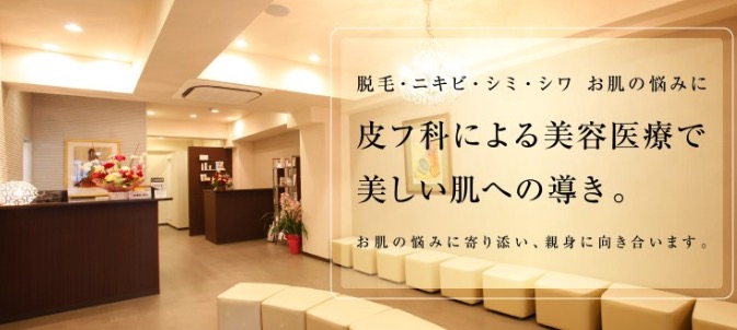 茶屋町皮フ科クリニック