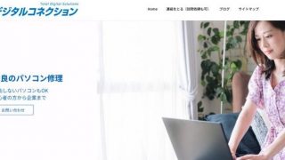 デジタルコネクション