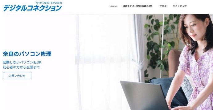 デジタルコネクション