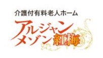 アルジャンメゾン 紅梅
