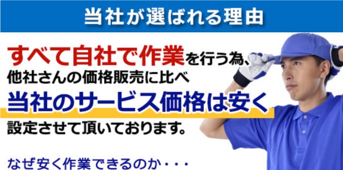 住宅環境サービス21