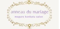 アノー・ド・マリアージュ 目黒婚活サロン