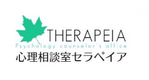 心理相談室セラペイア
