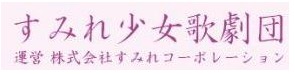 堺少女歌劇団